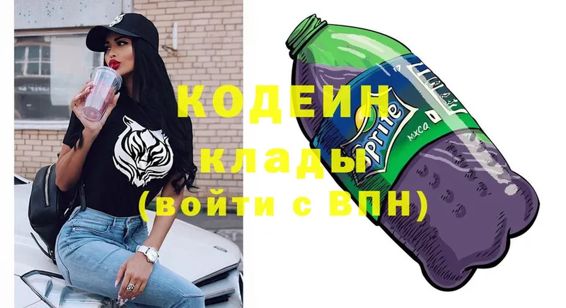 Кодеин напиток Lean (лин)  Красный Холм 